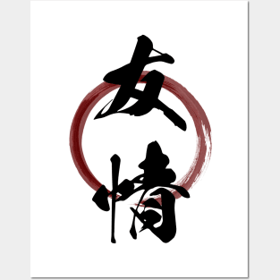 Yuujou (Friendship) Japanese Kanji Calligraphy With Zen Enso Brush Ring Posters and Art